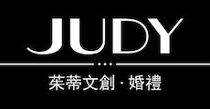 Judy 茱蒂文創 · 婚禮婚紗攝影